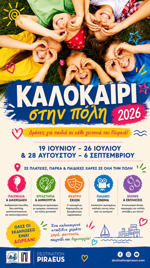 KALOKAIRI_STIN_POLI_2026_STORY