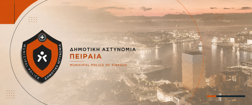 Δημοτική Αστυνομία Πειραιά: Επιχείρηση απομάκρυνσης ατόμων λόγω αυθαίρετης εγκατάστασης στο ΣΕΦ