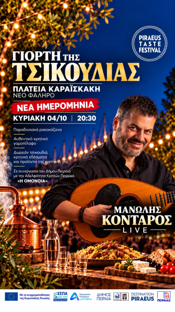 tsikoudia